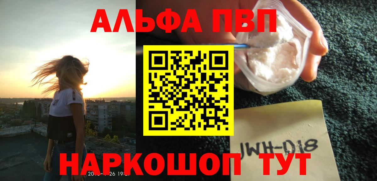 A-PVP Crystall  Alfa_PVP Соль  Вход с VPN  Гурьевск  А ПВП СК 