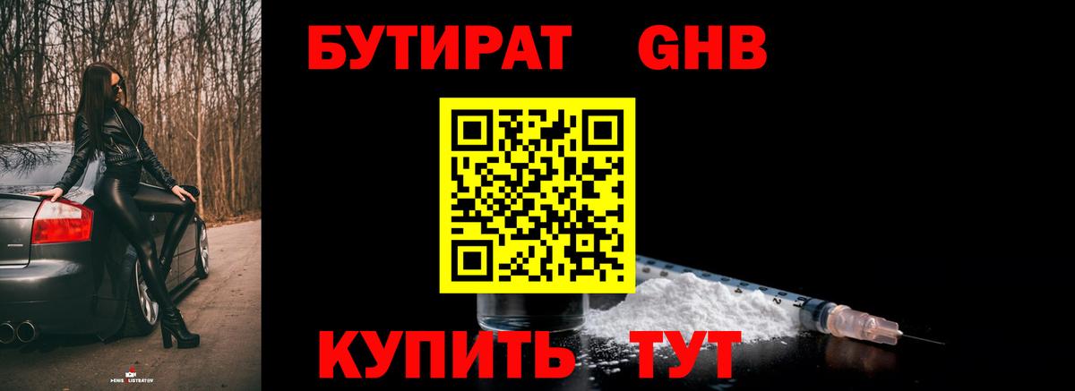Гурьевск  Бутират 99%  Вход с VPN 