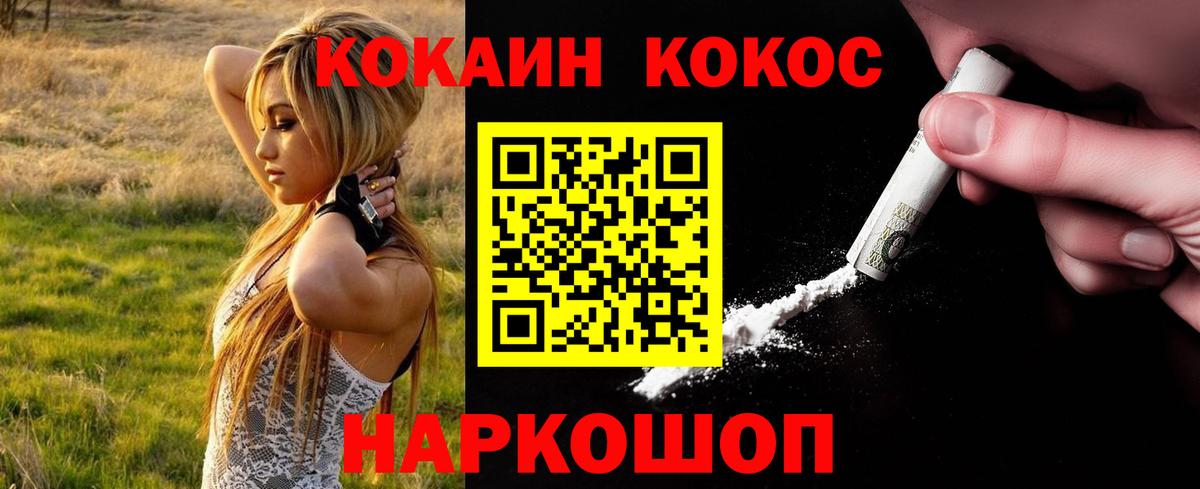 COCAIN Колумбийский  Вход с VPN  КОКАИН 98%  Гурьевск 