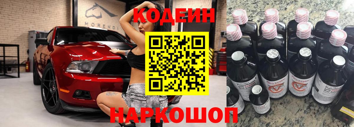 Codein Purple Drank  Вход с VPN  Гурьевск 