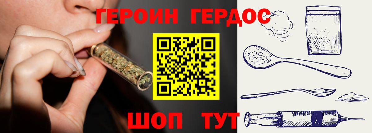 Героин VHQ Гурьевск