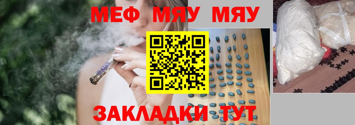 МЯУ-МЯУ  Вход с VPN  что такое   МЕФ mephedrone  Гурьевск 